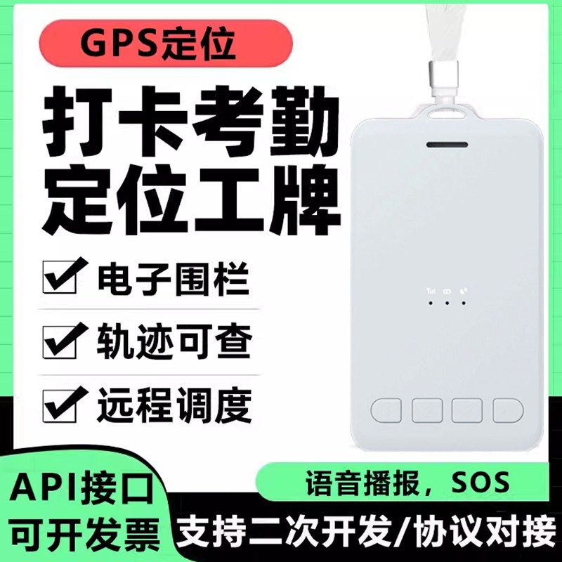 智能电子工牌 外勤巡逻环卫 定位考勤打卡手实时查看