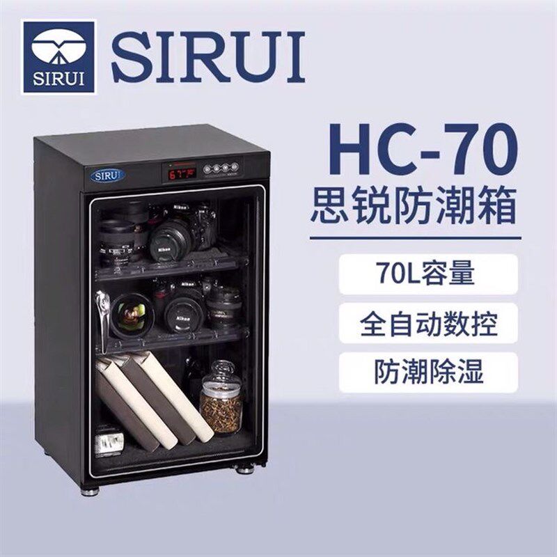 思锐电子防潮箱摄影器材干燥箱相镜茶叶除湿防潮柜