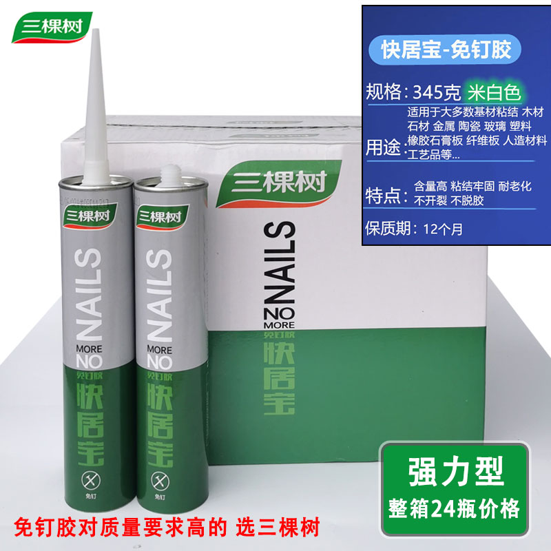 免钉胶强力瓷砖木工挂钩比钉牢免打胶