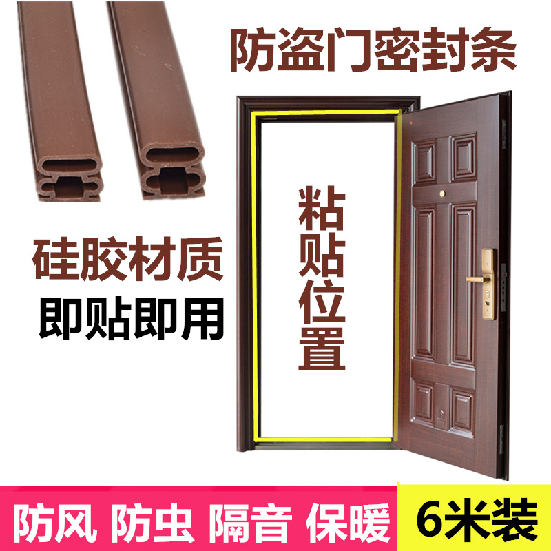 通用防盗门密封条门缝户防风隔胶条自粘型大门木门挡风条保暖