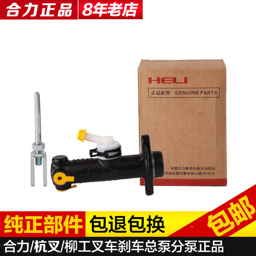 叉刹总泵 总成 合力叉 制动刹分泵 柳工龙工刹泵