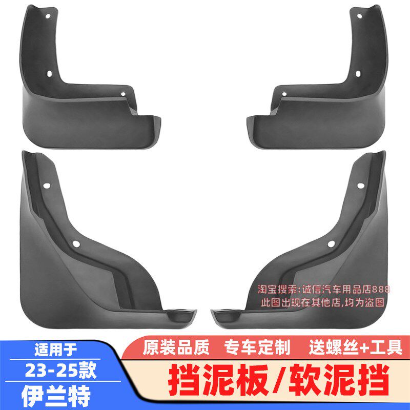 款伊兰特挡泥板软泥挡挡泥皮挡水轮泥沙挡板