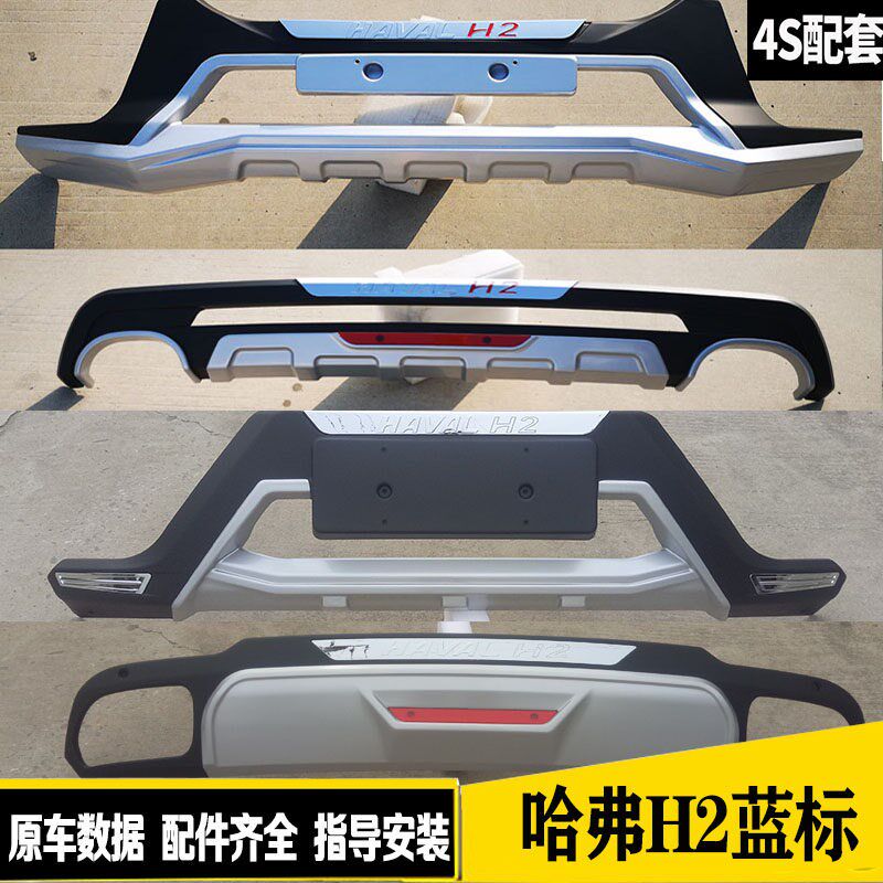 哈弗前后杠保险杠护杠哈佛红蓝标款防撞保护杠饰改