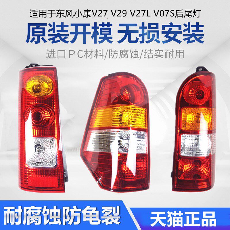东风小康尾灯总成左右刹灯汽后尾灯