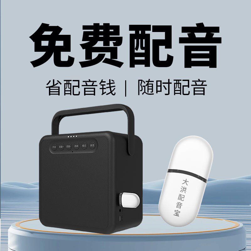 大洪配宝店铺宣传广告响地摊叫卖喇叭录循环播报大量响