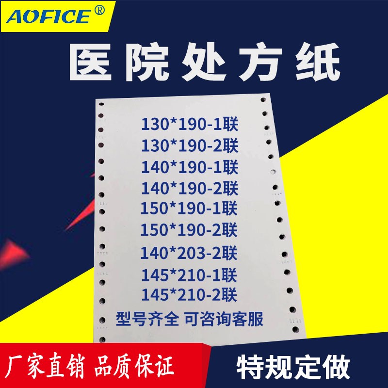 医院处方单层两门诊页
