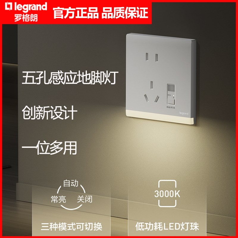 罗格朗简悦五地脚灯体感应光感地脚灯过道型