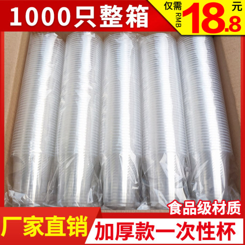 次性杯子塑料杯只加厚商用大号航空整箱小号茶杯水杯