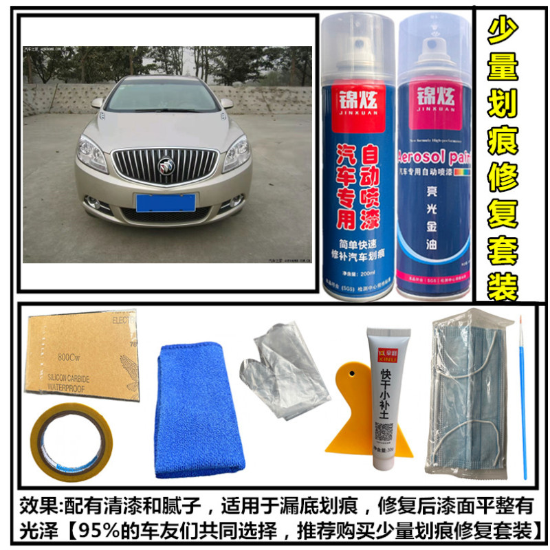 别英朗卡其金汽自喷漆补漆笔配方亮光金属漆金色油漆