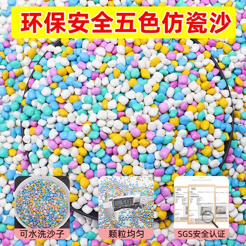 儿童沙滩装沙子沙决明子仿瓷沙宝宝室内围栏池沙池