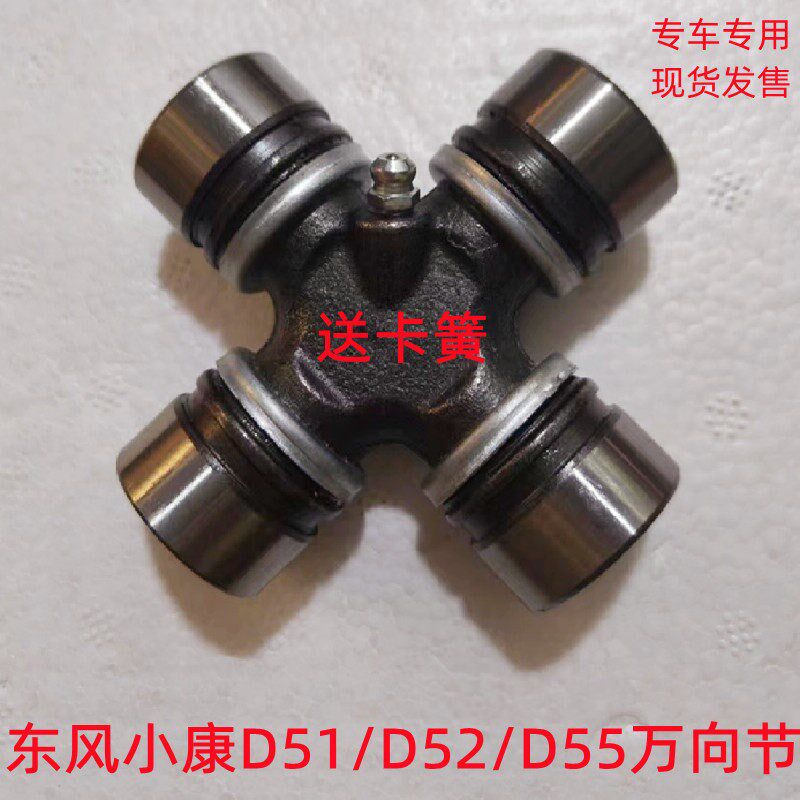 东风小康  传动轴万向 十字轴 十字带卡簧