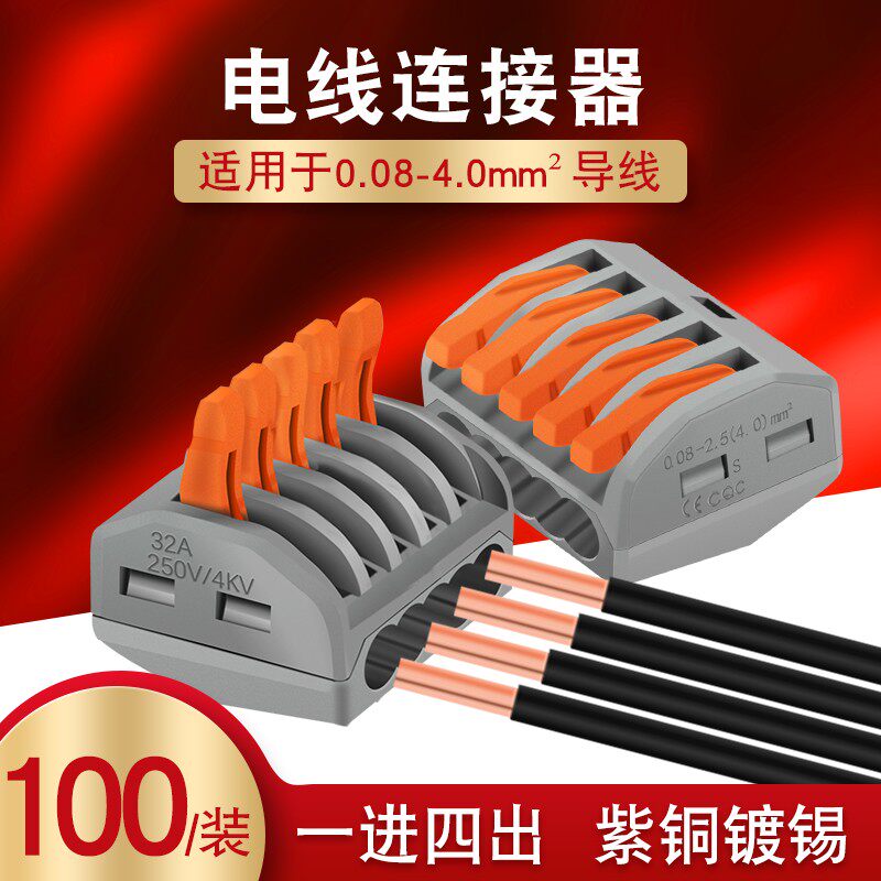 五连接器快速接线端子软硬导线并只