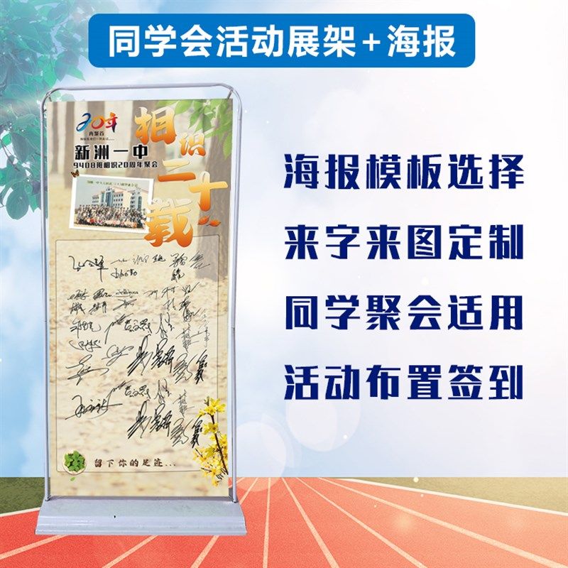 原同学会同学聚会题门型展架报签到来字