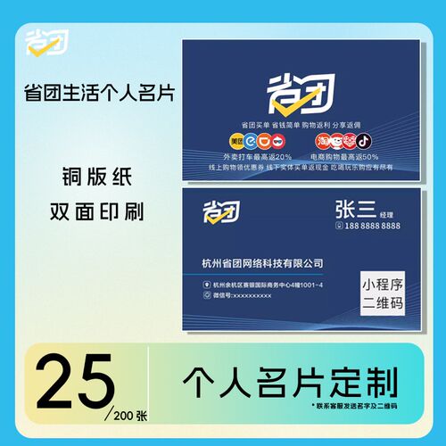 省团生活名片面印刷名片
