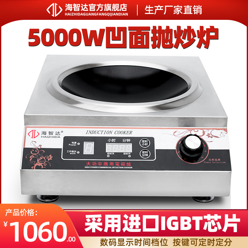 智达商用电磁炉凹面炉大功率电磁炉灶定时电磁炉大功率
