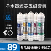 五级装 十一体快接通用自来水超膜棉活性炭
