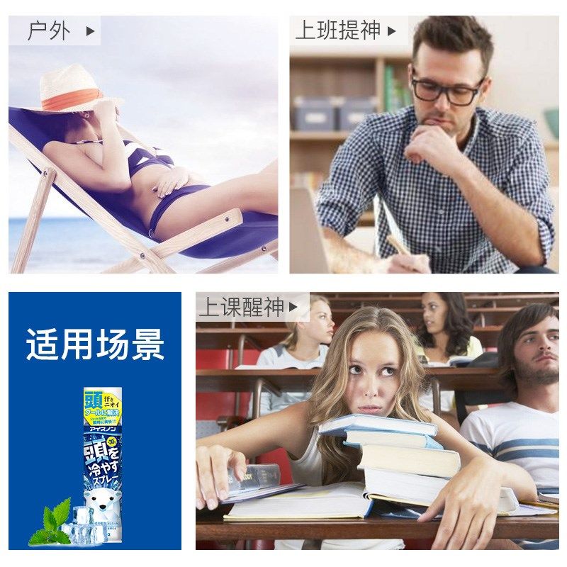 白元身体部凉降温喷雾夏季凉感爽降温喷雾