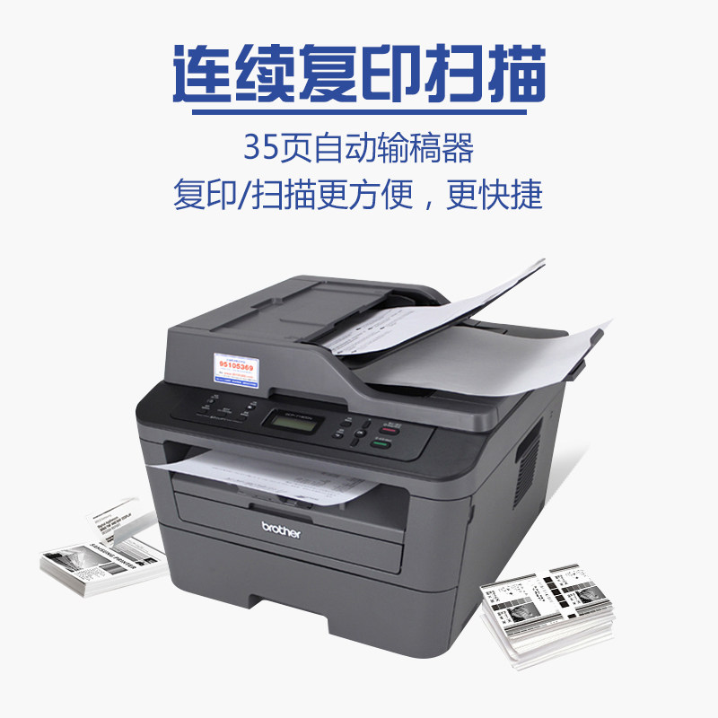 兄弟打印复印扫描体黑白激光自动面办公用小型作业文件试卷