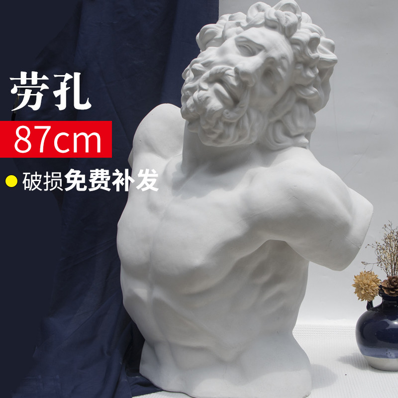 拉奥石像胸像劳美术教具雕塑素描模型美术写生用品