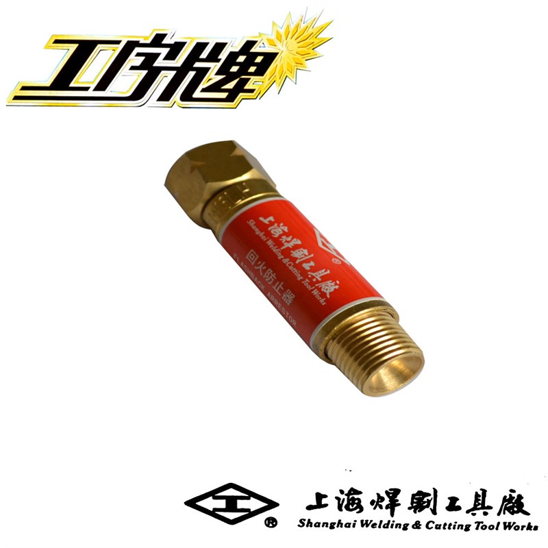 工字乙炔回火防止器丙烷燃气回火器割炬焊炬安全回火