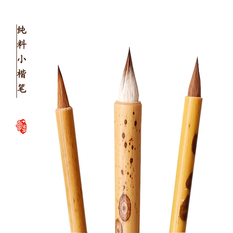 十步斋小楷毛笔级纯狼毫纯羊毫小篆紫毫小行草抄经勾线鸡距笔