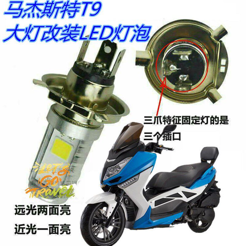 马杰斯特摩大灯改灯泡透镜超亮远近