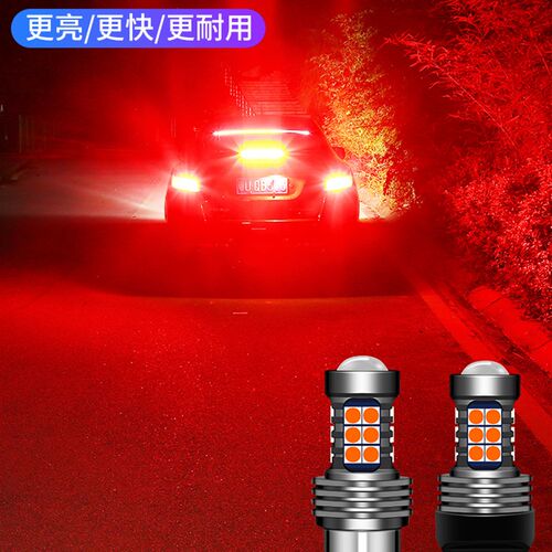 汽刹灯爆闪亮刹灯改后雾灯尾灯泡