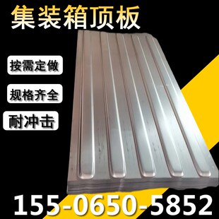 集装箱顶板 镀锌侧板墙板凹凸瓦楞板 厢货车顶板冲压波纹板