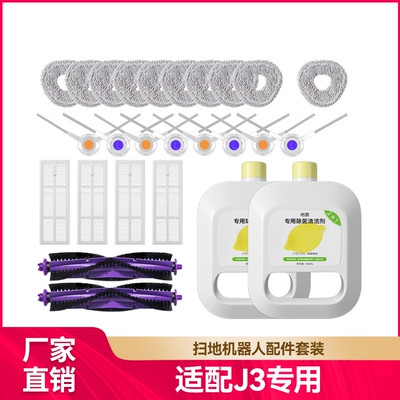 云鲸扫地器抹布拖布滚刷洁液剂边刷海帕