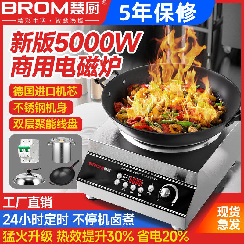 慧厨电磁炉平面大功率商用凹面电煮