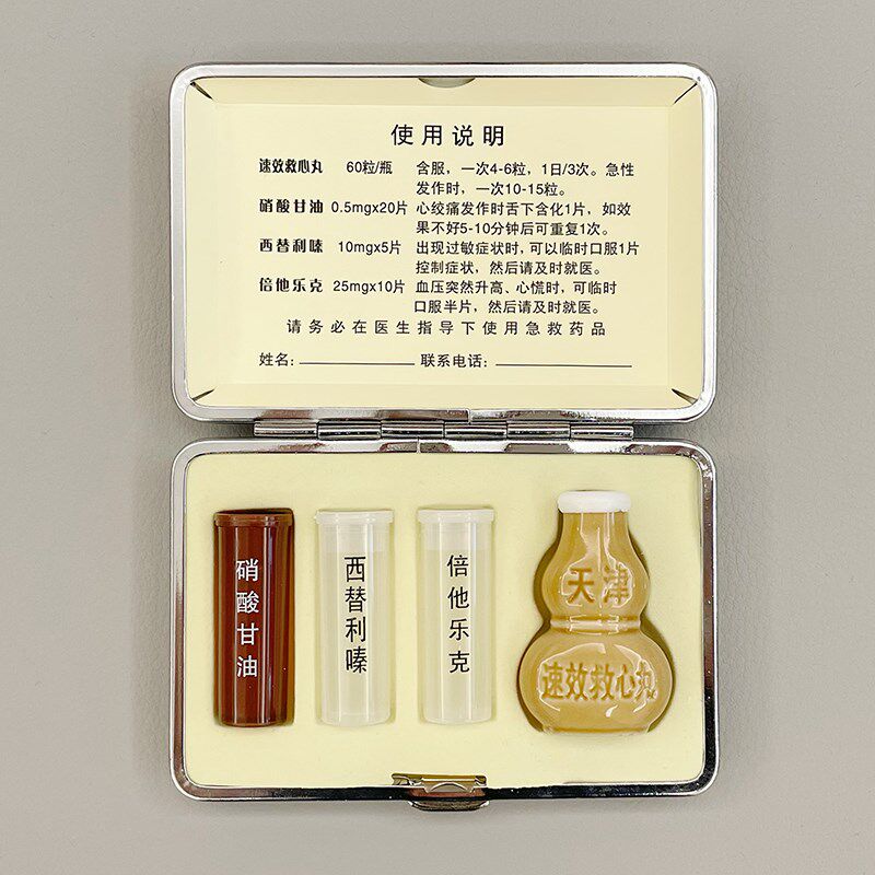 保健急救药盒应急包小胶囊分瓶子药盒过敏速效血压