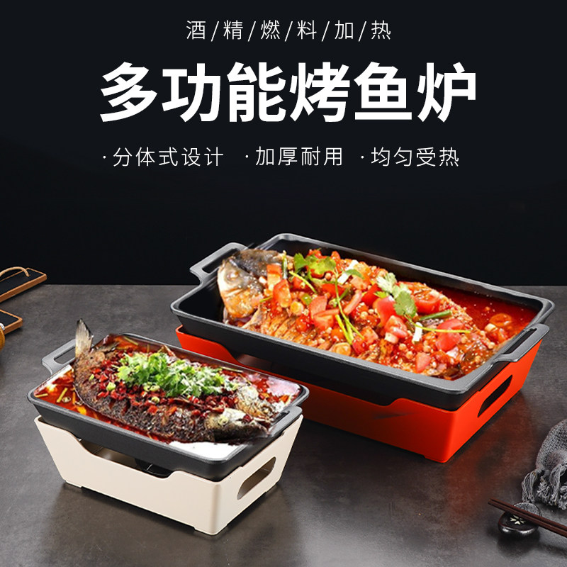韩式长方形酒精烤鱼炉商用斤单小份烤鱼盘牛蛙锅餐饮包鱼炉