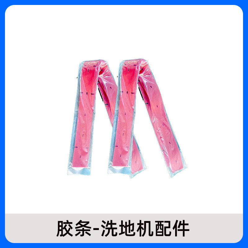 吸水扒耐油胶条吸水扒胶条吸水扒胶条酷尔洗地胶条