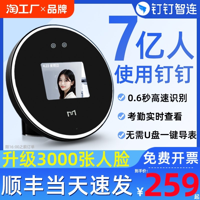 钉钉考勤 脸识别打卡 班刷脸智能器 连手云考勤面部扫脸签到 员工图片