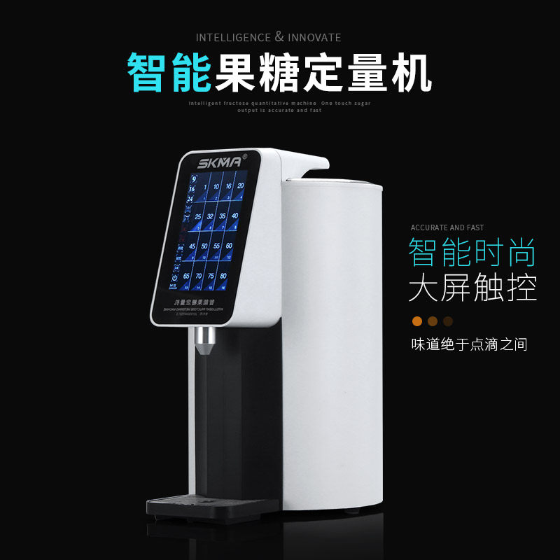 果糖定量商用奶茶店吧台全自动全设备糖果浆仪小型格