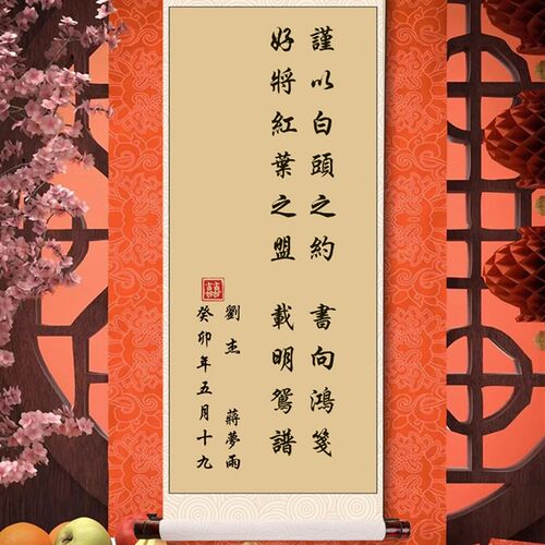 订婚书卷轴宴席摆台布置宣挂轴级感手写挂卷