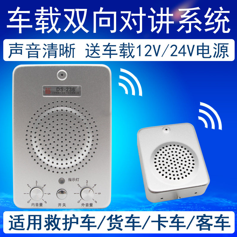 载向对讲系统 救护运输货线手咪喊话话筒扩器