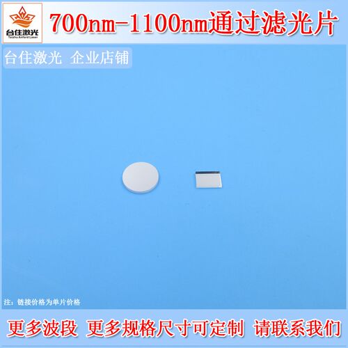 通过光片近红外波片通光片长波通通镜
