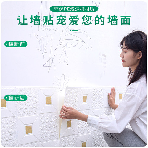 立体自粘墙纸卧室泡沫软包客厅背景装饰墙壁纸墙吊顶天板