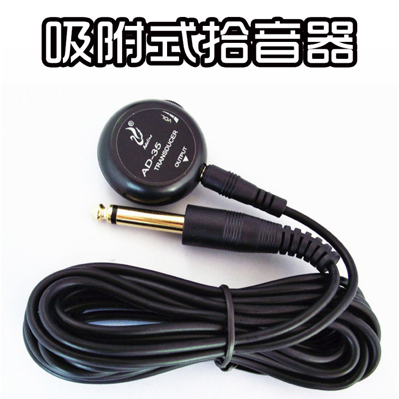 吸附吸盘式拾器吉他古筝尤里里琵琶通用住扩免
