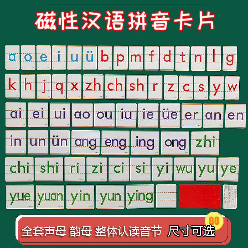 磁性汉语拼卡片带声母韵母小学幼儿园老师黑板教学教具软磁性