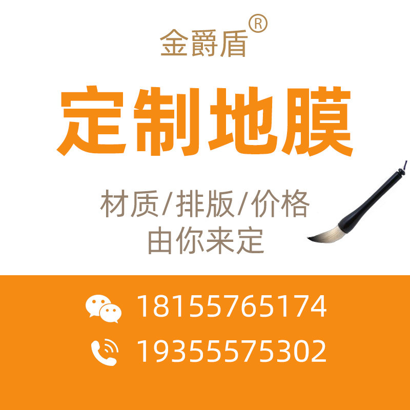 修地面地砖瓷砖地垫地膜 加厚 织布 珍珠