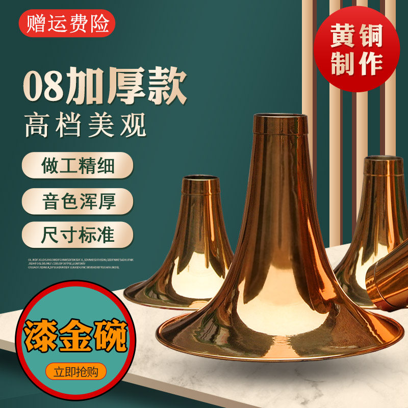 唢呐碗 加厚漆金工艺黄铜制作降标准大中小号齐全