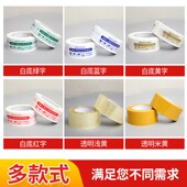 封口胶布宽.包装 淘宝警示语 胶带封箱打包快递
