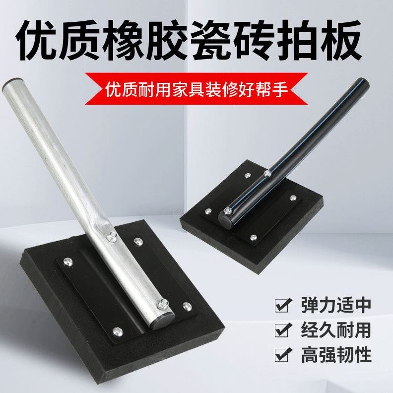 橡皮神器贴板子铺拍板专用拍橡胶锤橡胶瓷砖打砖瓦锤铺大号工地砖