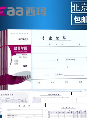 西玛报销单据粘单成文厚格式 *财务会计原始凭证附件粘单费用单借