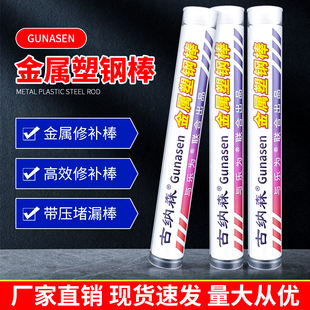 速成钢胶棒替代普施胶棒修复材制品零部件油箱水管道砂眼气老化腐