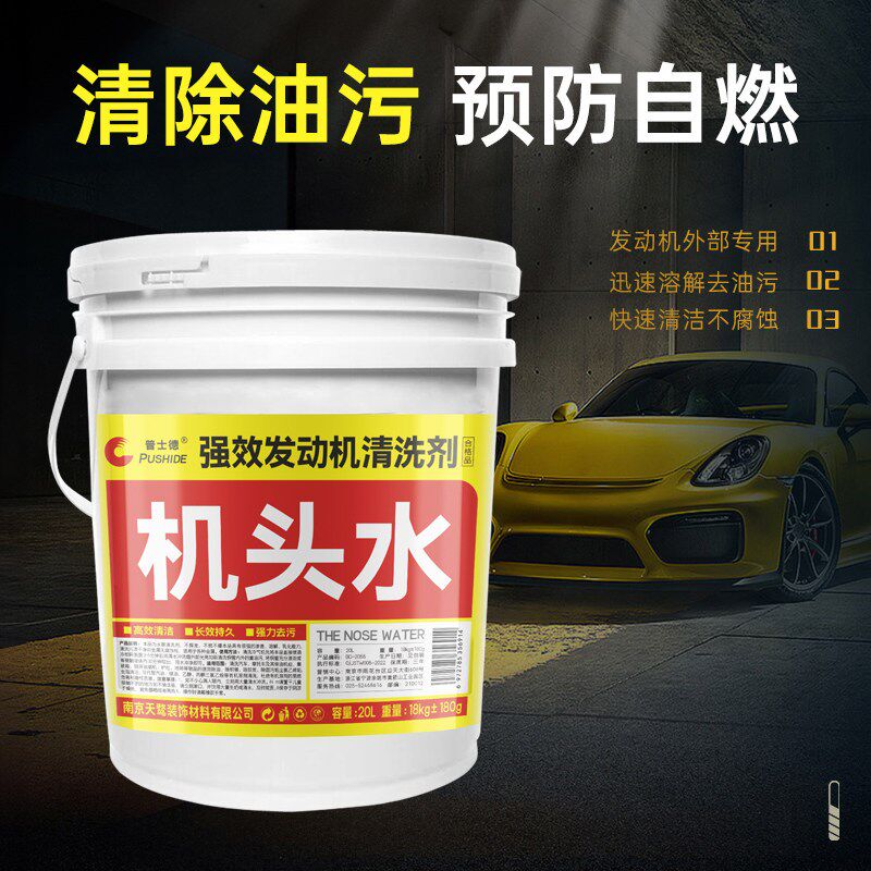 洗水强力去油污大桶超强力全能水汽发动舱外部洗剂液