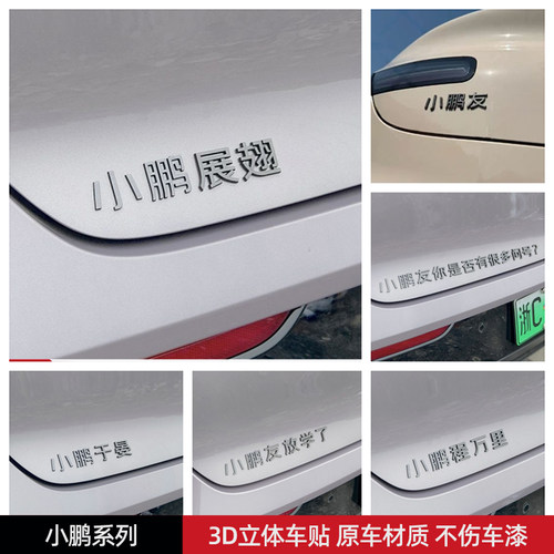 小鹏新款P7+M03汽车车贴展翅接小鹏友用原车材质立体创意车标贴