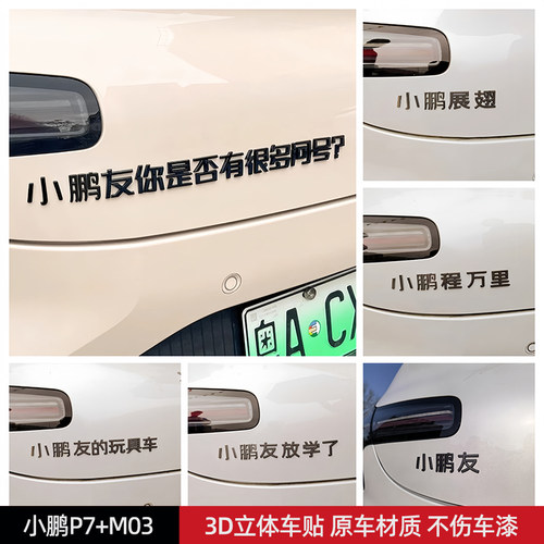 小鹏新款P7+M03汽车车贴展翅接小鹏友用原车材质3D立体创意车标贴